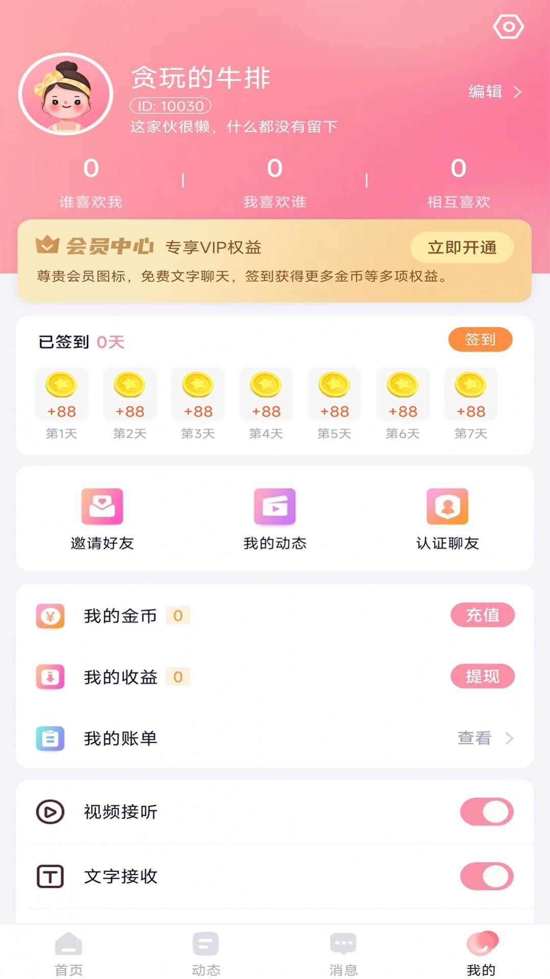 师阑交友app手机版图3: