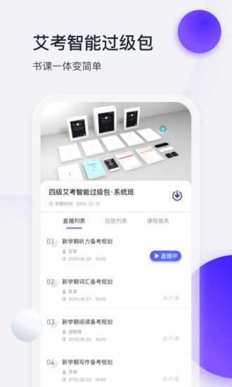 星火英语app手机版图2: