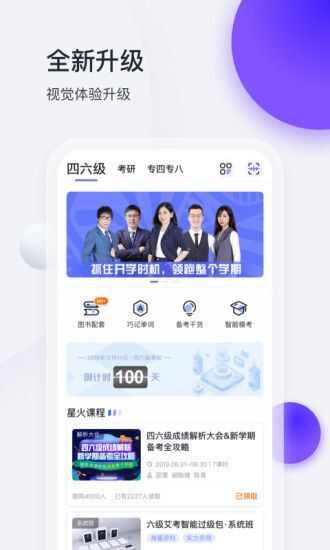 星火英语app手机版图3: