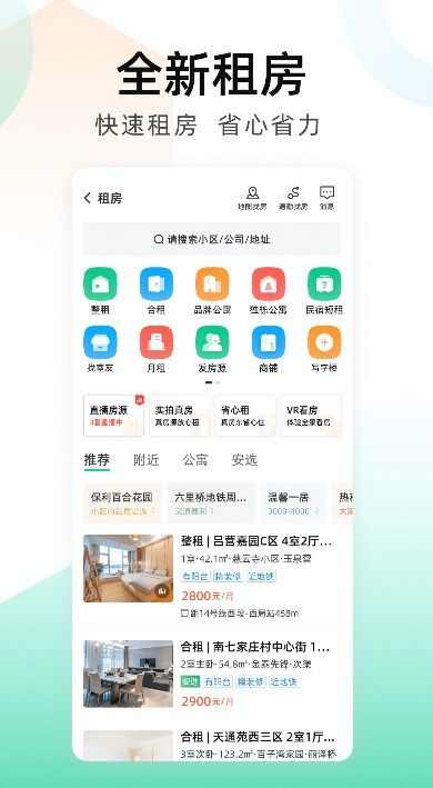 安居客app官方版图1:
