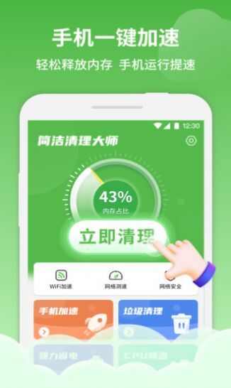 简洁清理大师app官方版图2: