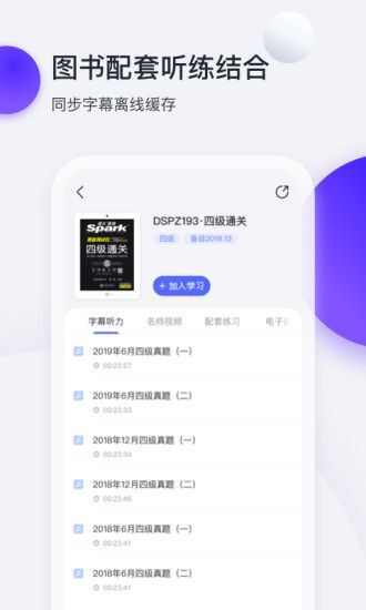 星火英语app手机版图1: