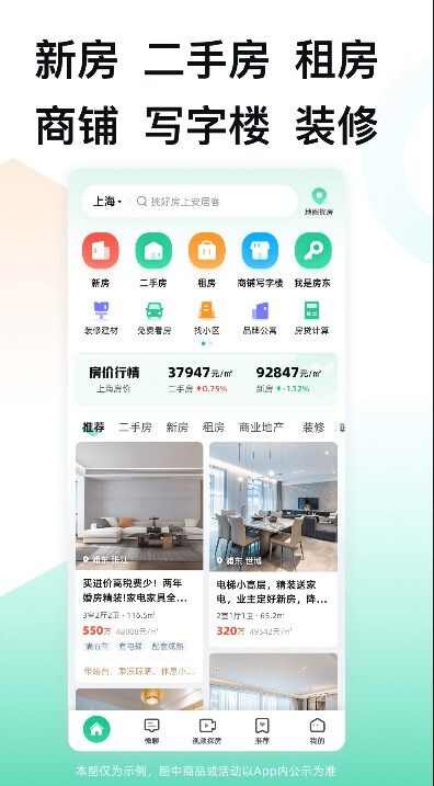 安居客app官方版图3: