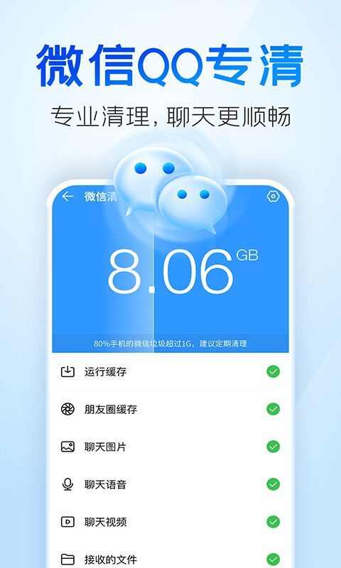 2345清理王软件手机版图2: