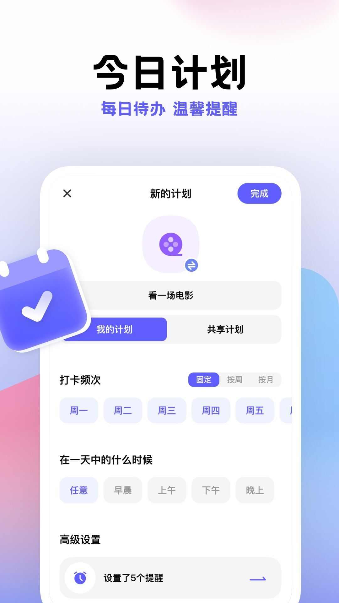 计划帮app手机版图2: