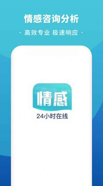 情感咨询分析app手机版图2: