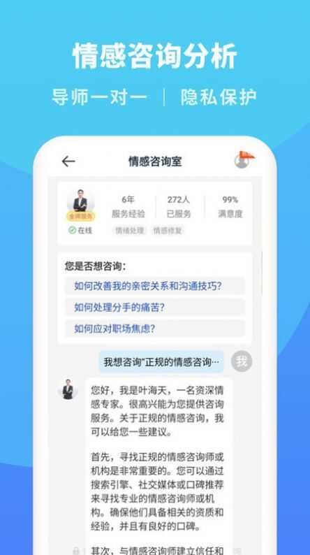 情感咨询分析app手机版图3: