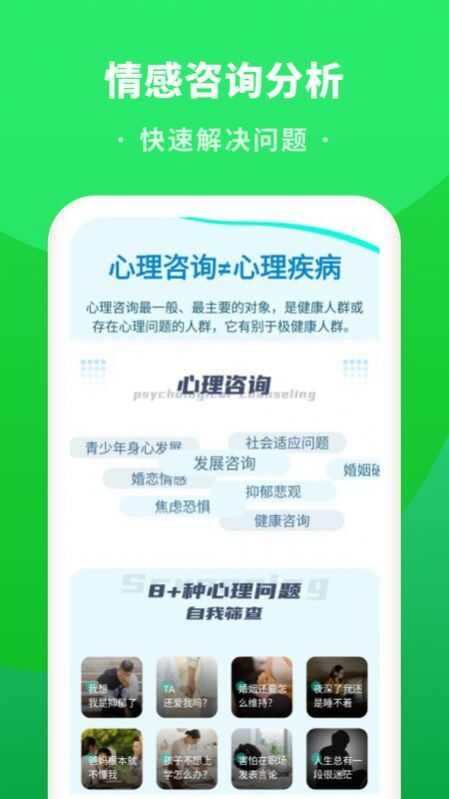 情感咨询分析app手机版图1: