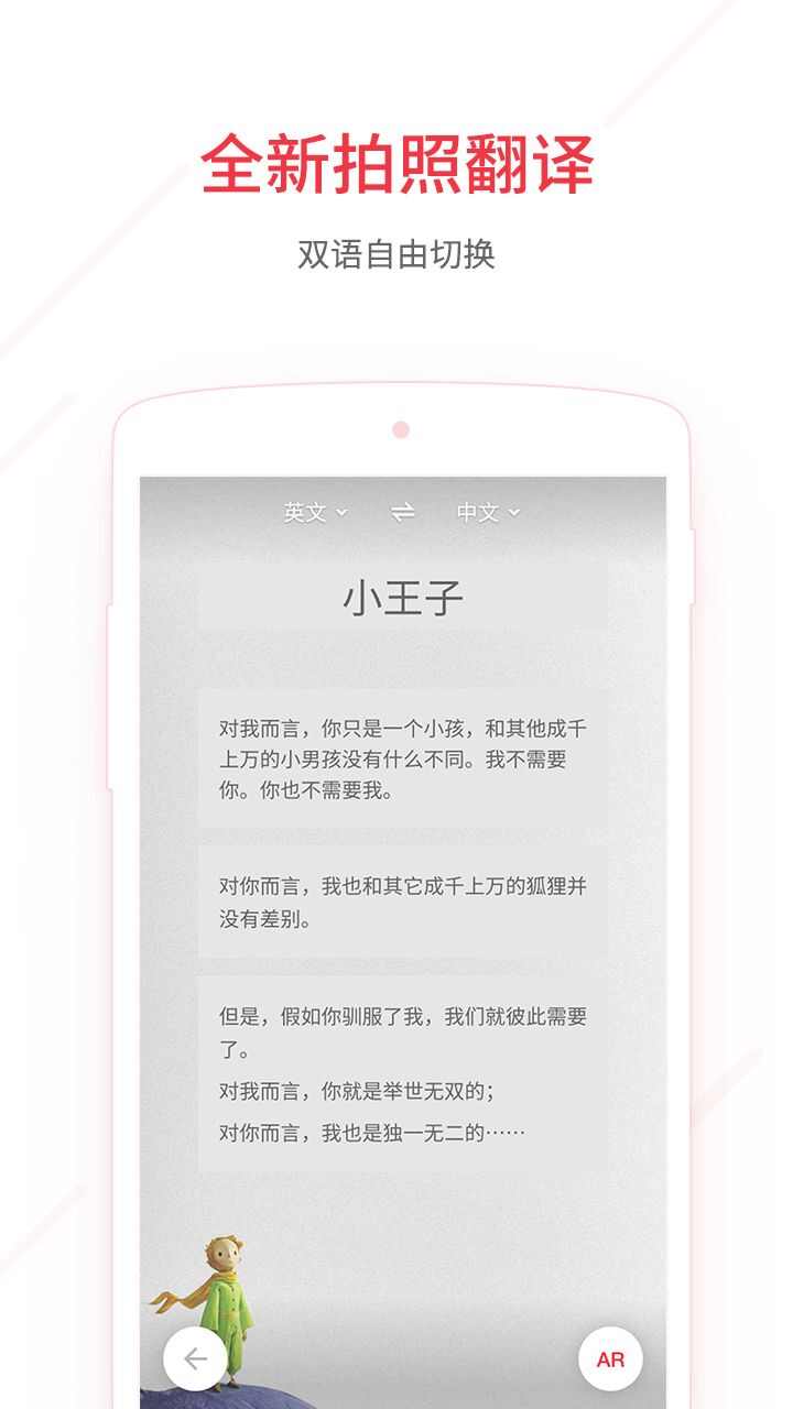 网易有道词典app官方版图片1