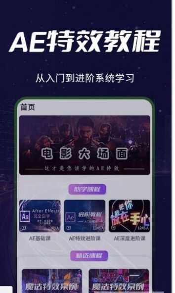 AE教程app安卓版图3: