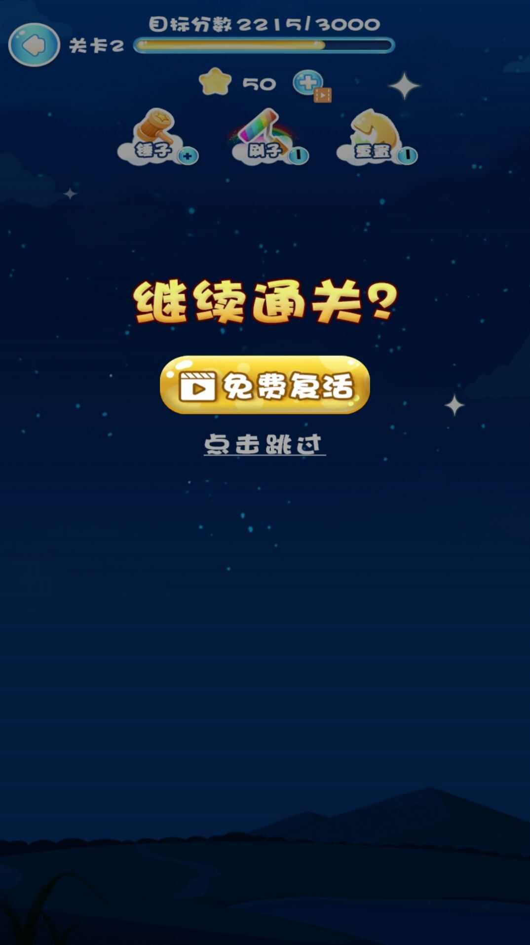 一起来消灭星星游戏最新无广告版图2: