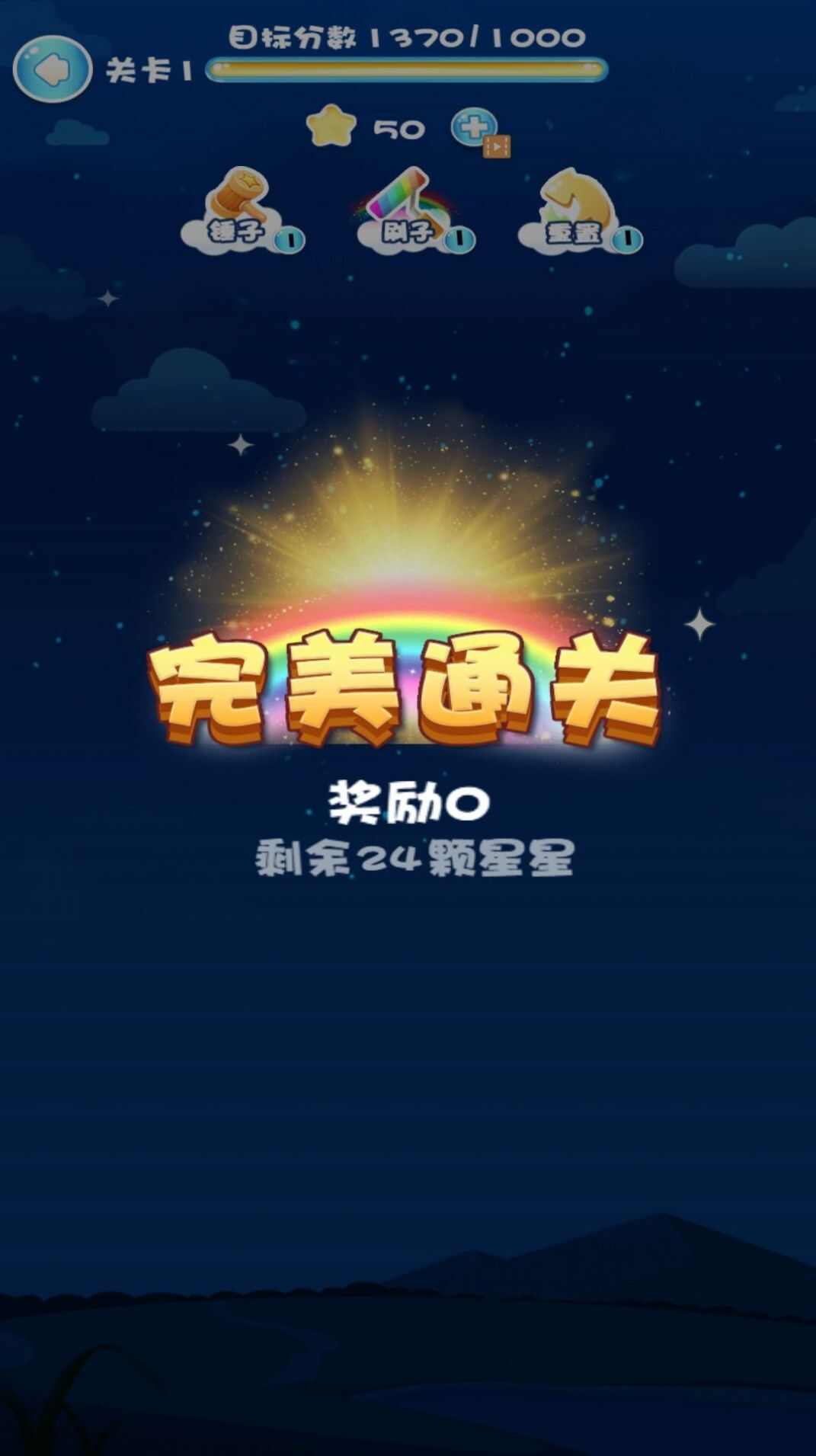 一起来消灭星星游戏最新无广告版图3: