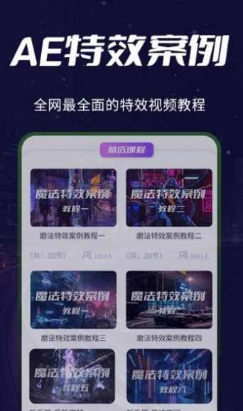 AE教程app安卓版图片1