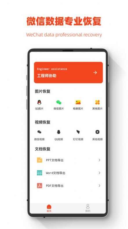 极简手机图片恢复app免费版图片1