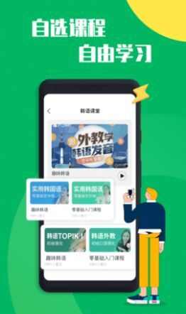 一起学韩语app官方版图1: