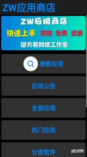 ZW应用商店最新免费版图1: