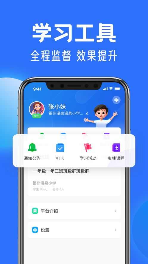 智慧中小学教育网官方最新版图2: