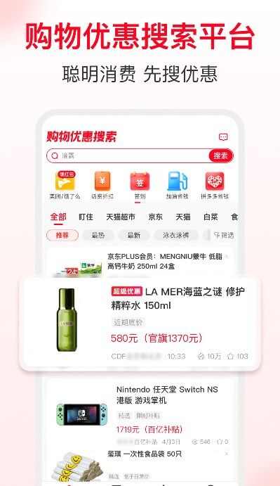 省钱快报app手机版图1: