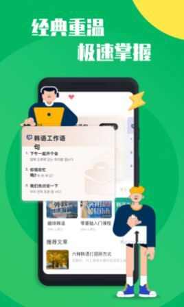 一起学韩语app官方版图2: