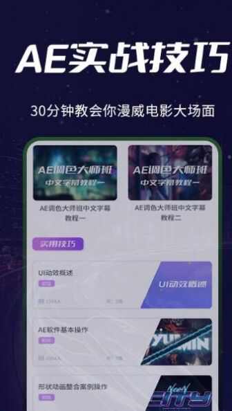 AE教程app安卓版图1: