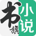 书旗小说安卓软件 v11.9.9.197