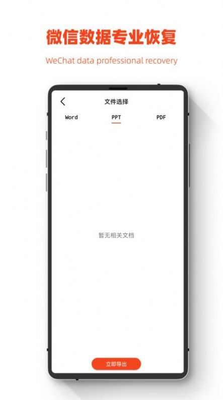 极简手机图片恢复app免费版图2: