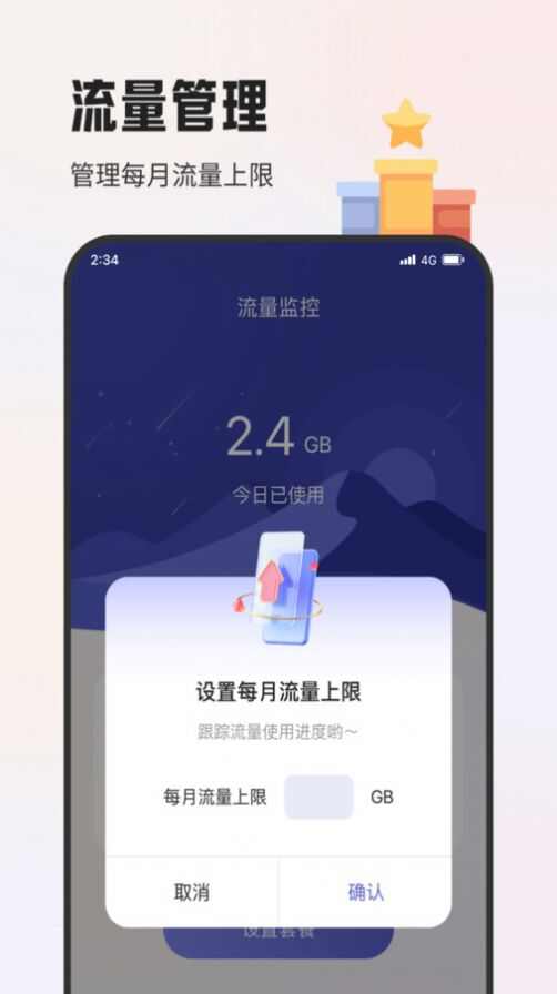 杨梅流量宝app手机版图1: