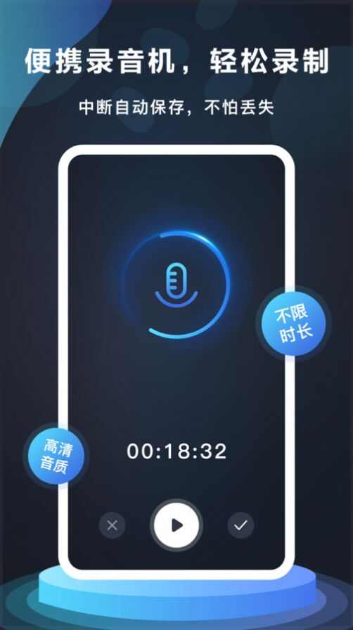 番茄录音app手机版图1: