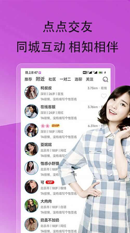 点点交友app手机版图1: