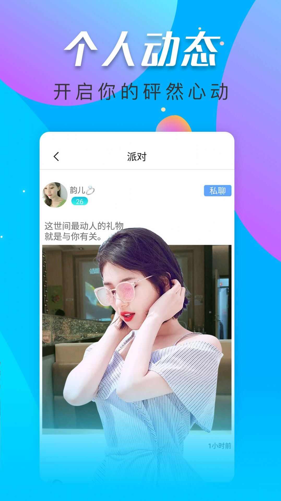 香缘约情视频交友app手机版图2: