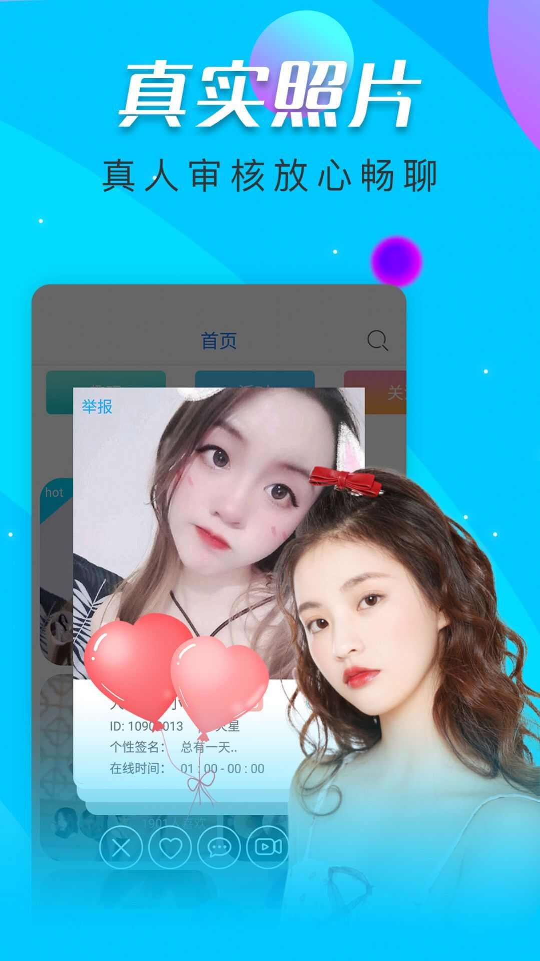 香缘约情视频交友app手机版图1: