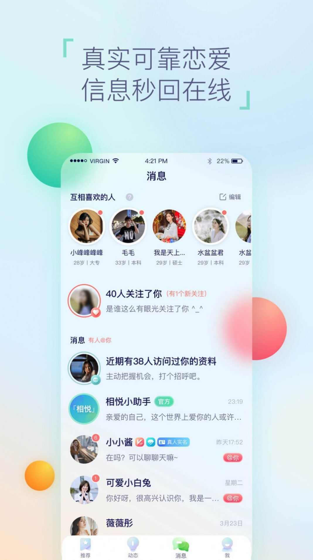 相悦交友app手机版图3: