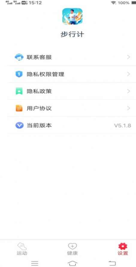 步行计app安卓版图3: