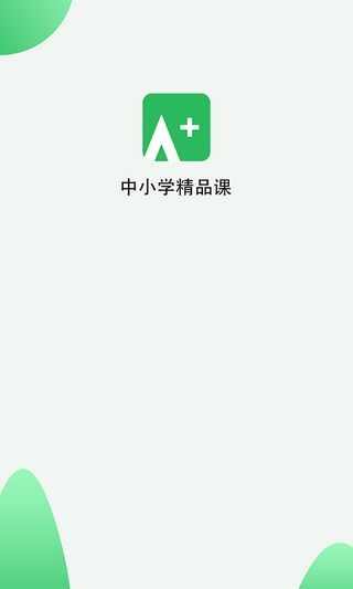 中小学同步课堂app手机版图1: