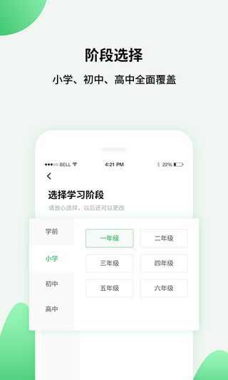 中小学同步课堂app手机版图2: