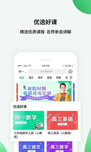 中小学同步课堂app手机版图3: