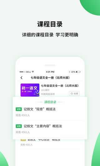 中小学同步课堂app手机版图片1