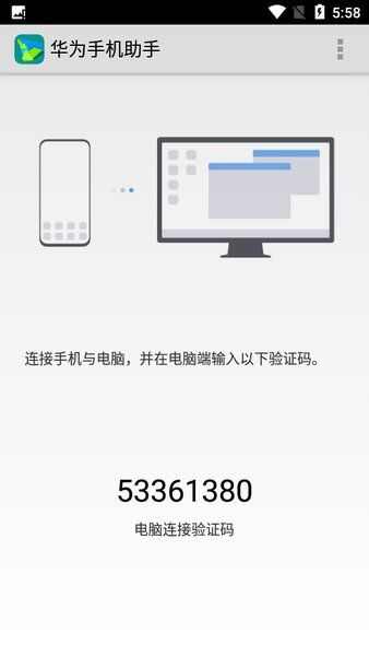 华为手机助手最新正版图2: