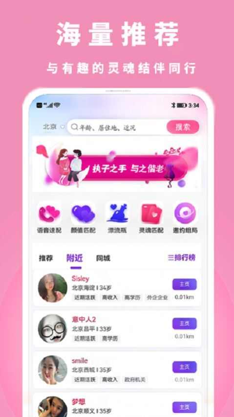 执手相亲交友app手机版图1: