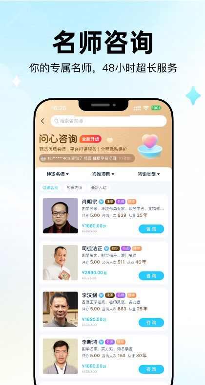 问心app手机版图2: