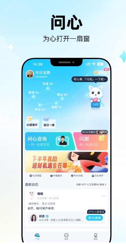 问心app手机版图3: