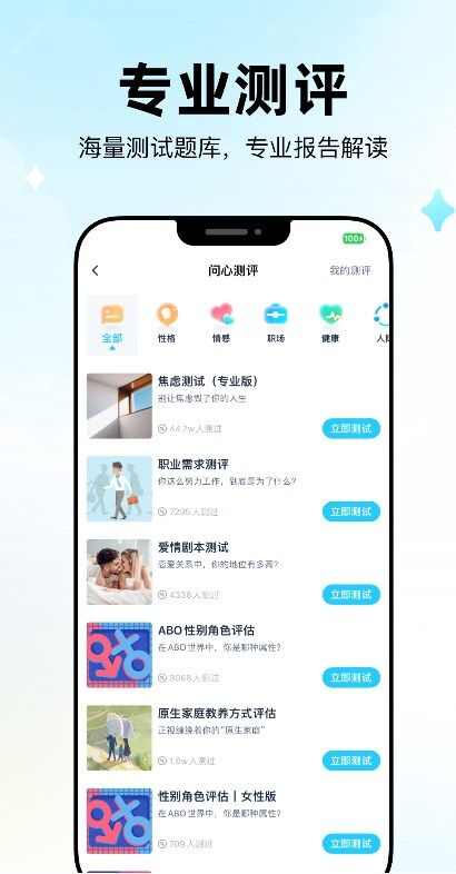 问心app手机版图1: