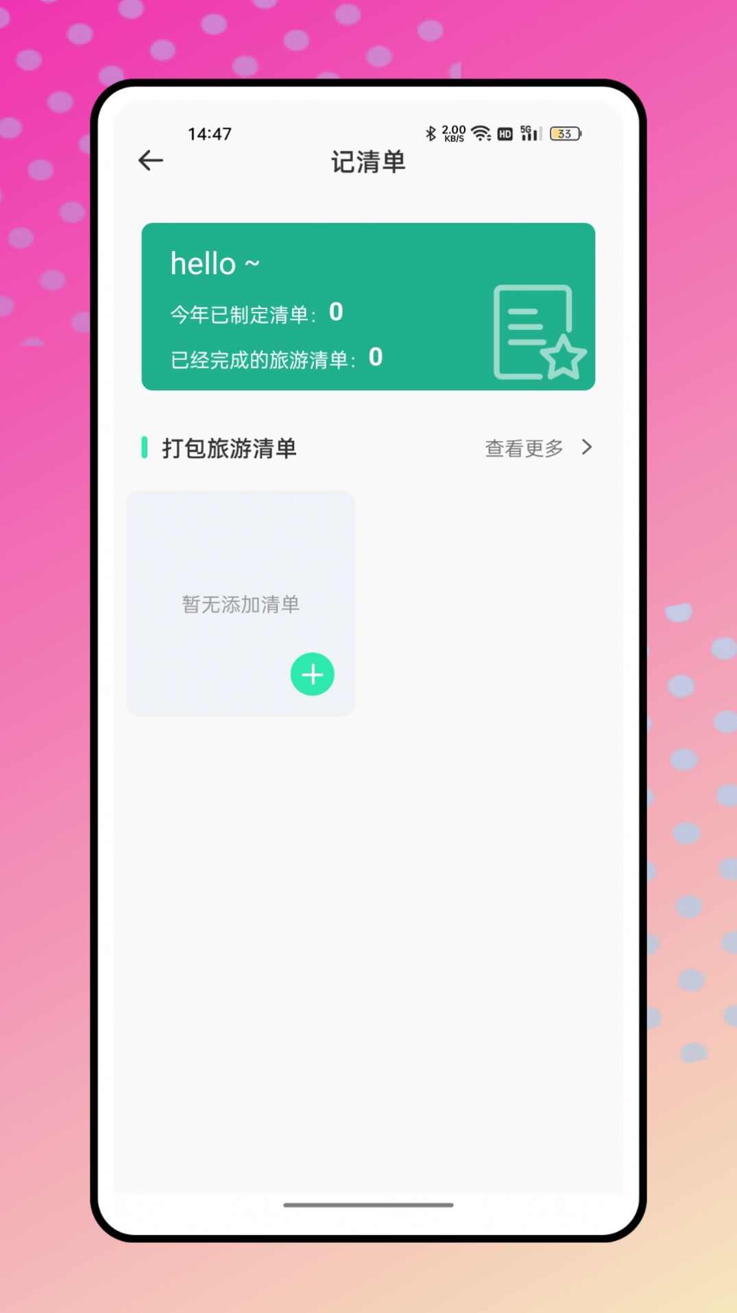 结伴旅游app官方版图片4