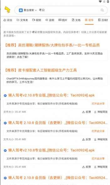 皮卡搜索app官方版图片1