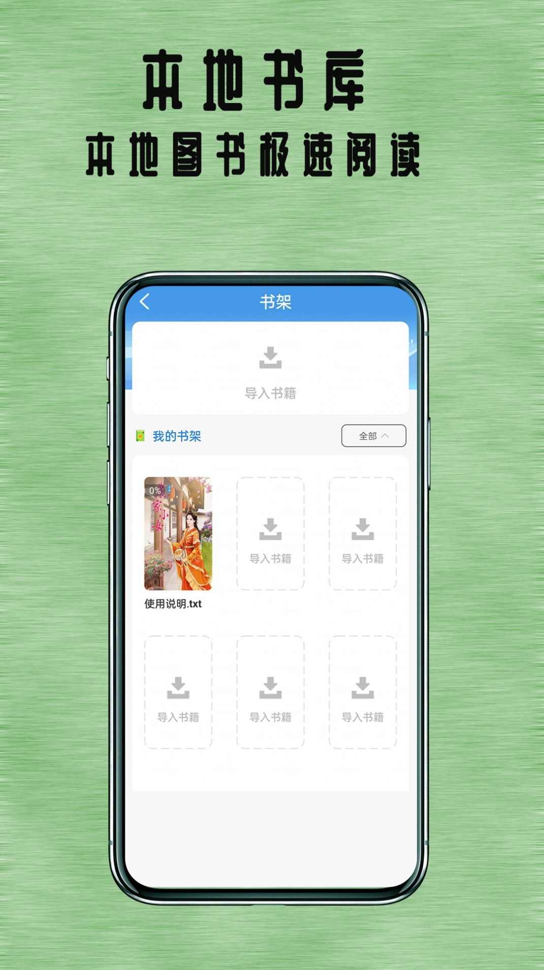 掌上全本追书神器app手机版图片1