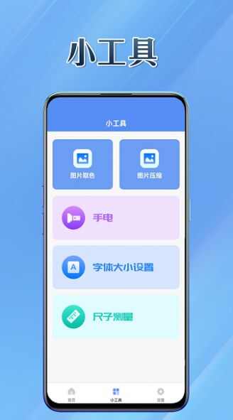 智趣工具app软件图3: