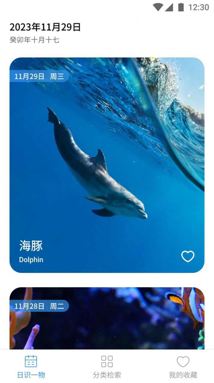 奇妙海洋app安卓版图3: