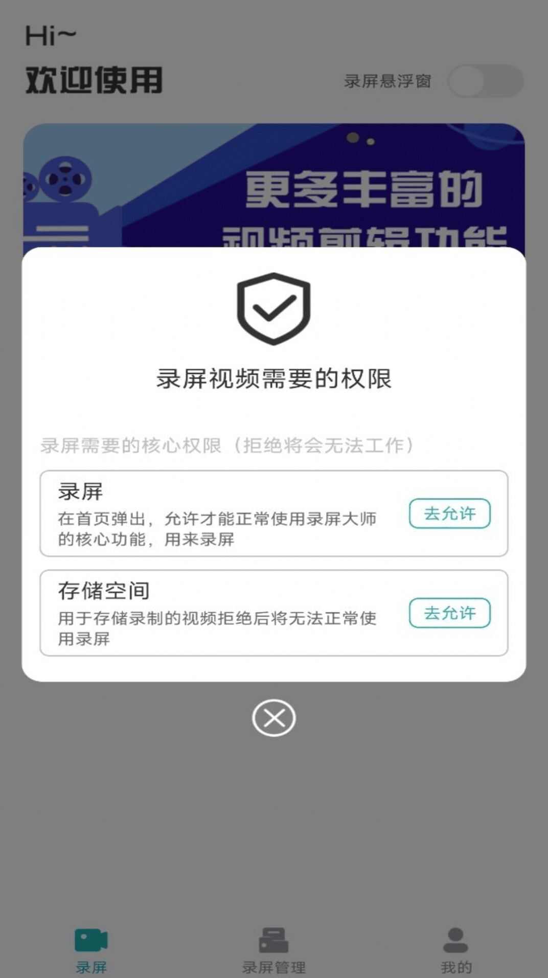 贰麻手机录屏君app官方版图1: