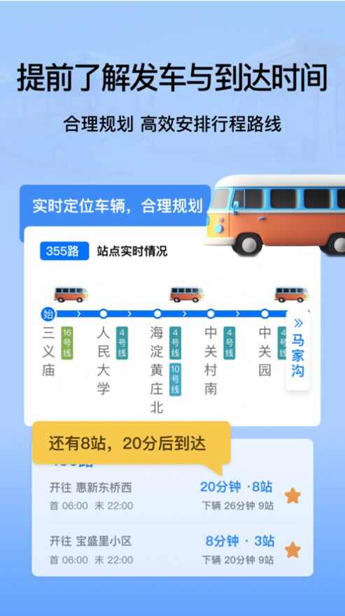 等等公交app官方版图片1