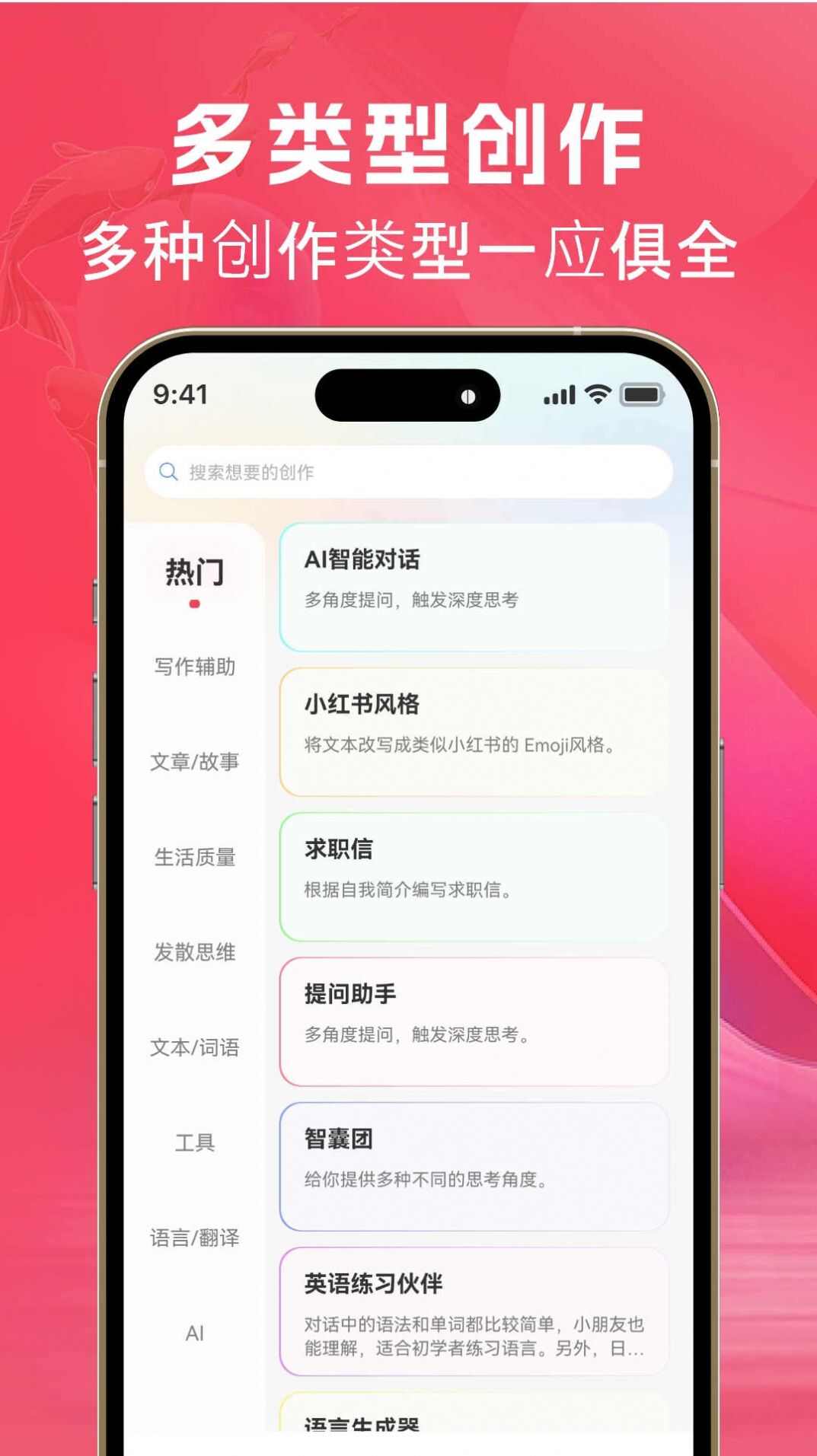 AI文案鱼app手机版图1: